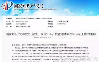 國知局重拳出擊 規范知識產權貫標認證與咨詢服務，打擊套利行為